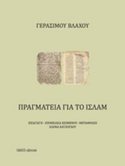 247901-Πραγματεία για το Ισλάμ