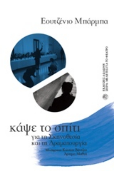 242718-Κάψε το σπίτι