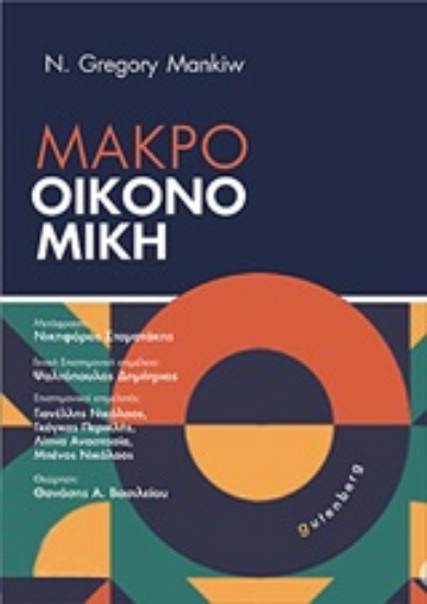 244824-Μακροοικονομική