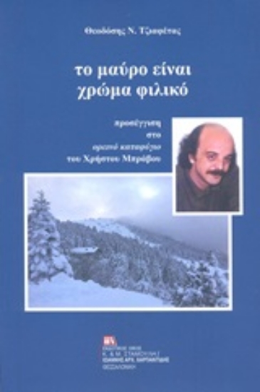 248043-Το μαύρο είναι χρώμα φιλικό