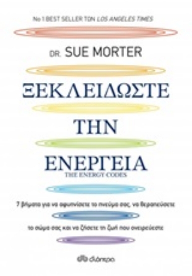 248093-Ξεκλειδώστε την ενέργεια