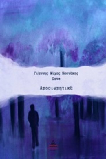 248104-Αποσιωπητικά