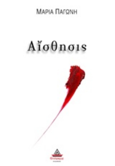 248108-Αίσθησις