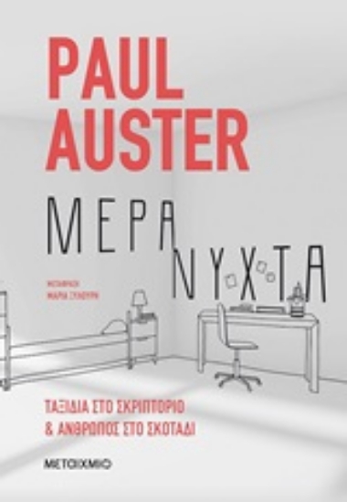 248139-Μέρα-νύχτα