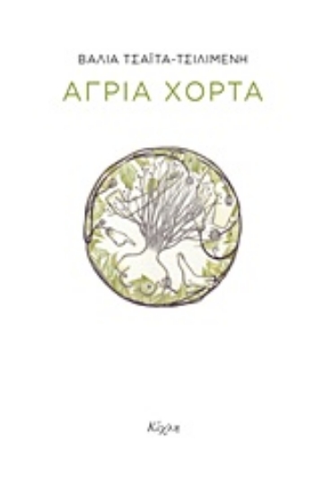 223751-Άγρια χόρτα