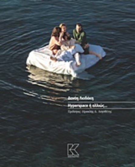 248159-Hyperspace ή αλλιώς...