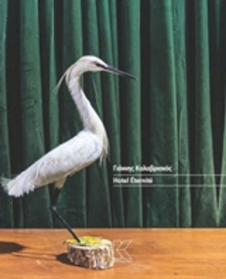 248162-Hotel Éternité