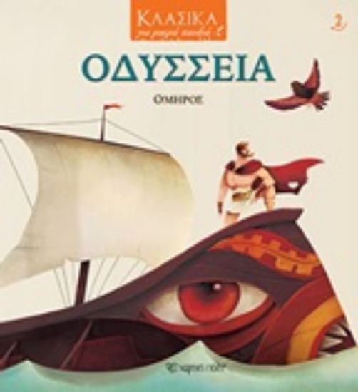 248225-Οδύσσεια