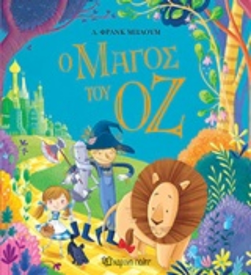 248228-Ο μάγος του Οζ