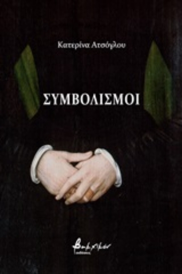 248248-Συμβολισμοί