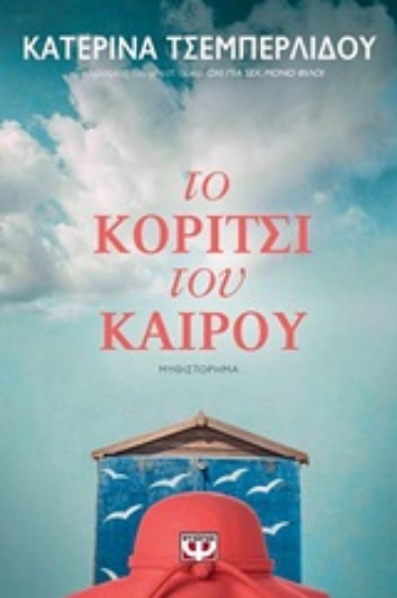 248260-Το κορίτσι του καιρού