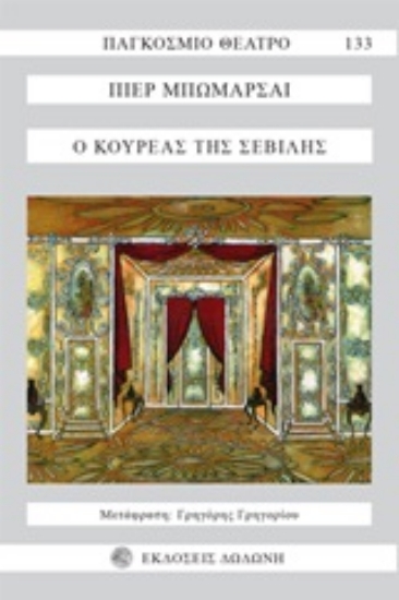 248306-Ο κουρέας της Σεβίλλης