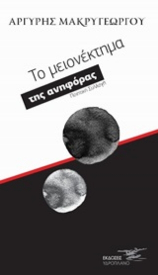 248448-Το μειονέκτημα της ανηφόρας