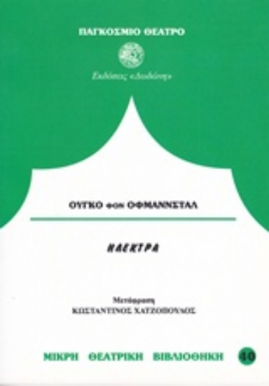 200700-Ηλέκτρα