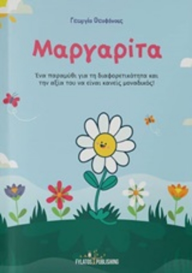 248608-Μαργαρίτα