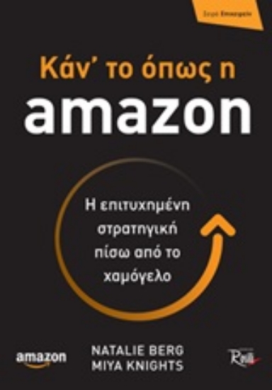 248630-Κάν' το όπως η amazon