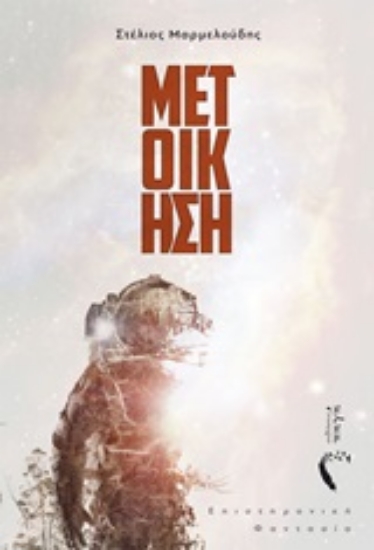 248666-Μετοίκηση