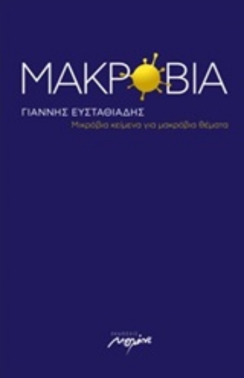 247452-Μακρόβια