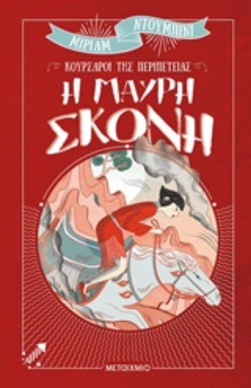 248725-Η μαύρη σκόνη