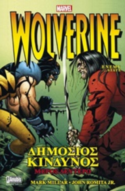 248852-Wolverine: Δημόσιος κίνδυνος