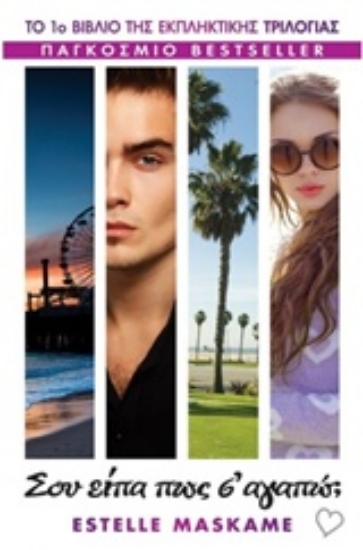 229056-Σου είπα πως σ' αγαπώ;