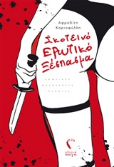 248900-Σκοτεινό ερωτικό ξέσπασμα