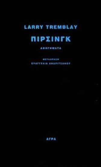 123423-Πίρσινγκ