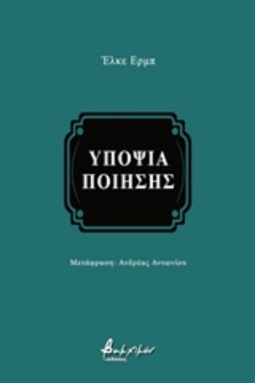 247463-Υποψία ποίησης