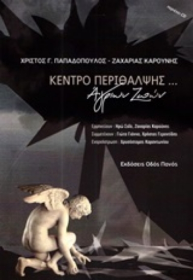 248529-Κέντρο περίθαλψης... άγριων ζωών