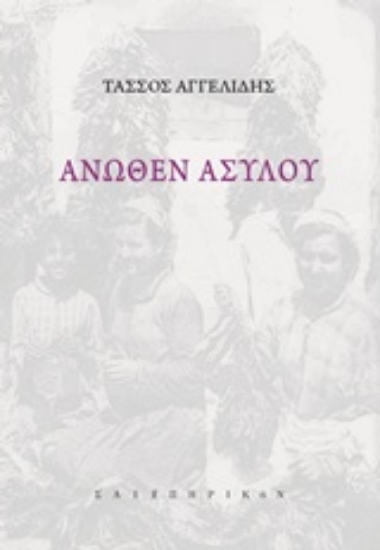 248998-Άνωθεν ασύλου