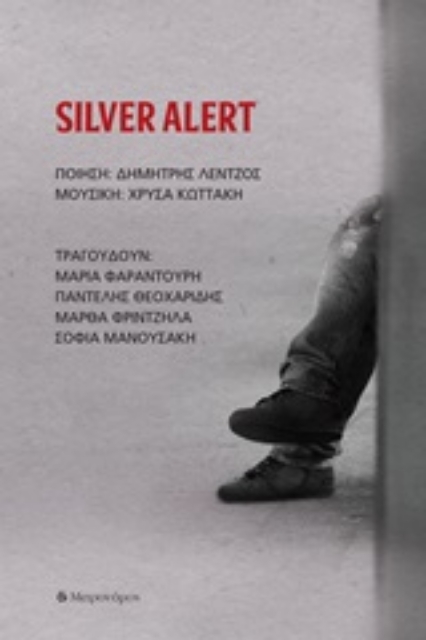 249012-Silver alert