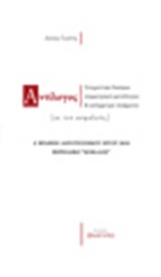 249047-Αντίλογος