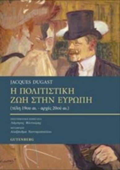 248979-Η πολιτιστική ζωή στην Ευρώπη