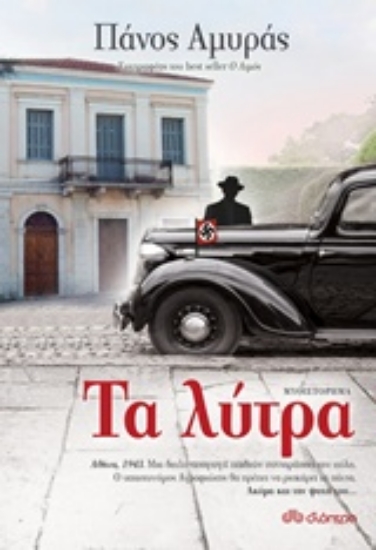 244324-Τα λύτρα