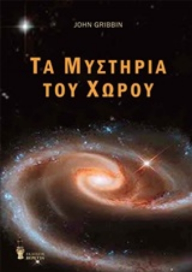 249144-Τα μυστήρια του χώρου