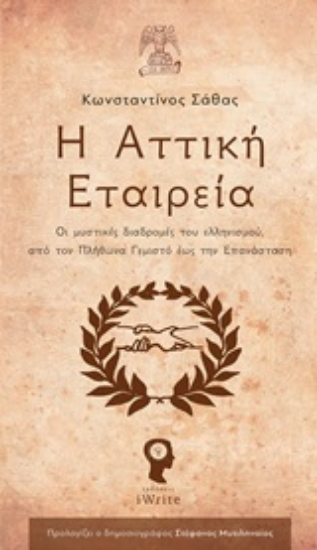 249222-Η Αττική Εταιρεία