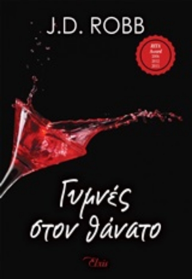 245211-Γυμνές στον θάνατο