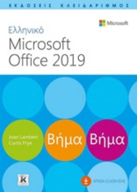 249423-Ελληνικό Microsoft Office 2019