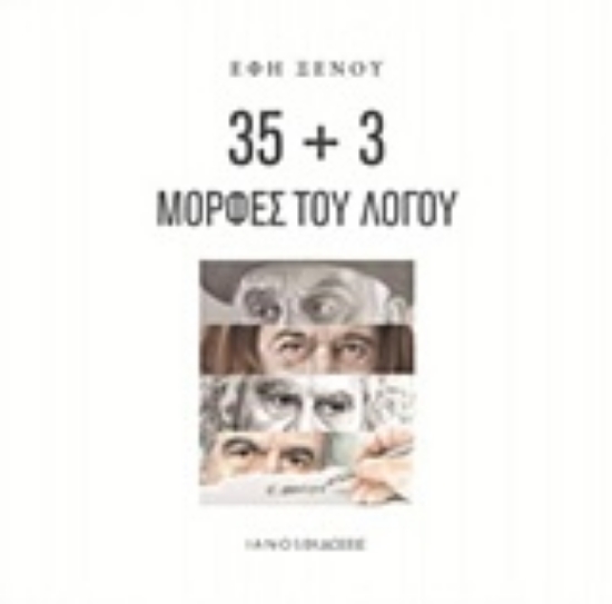 249438-35+3 μορφές του λόγου