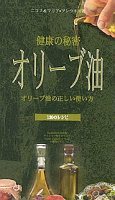 110976-Olive Oil [Japanese]