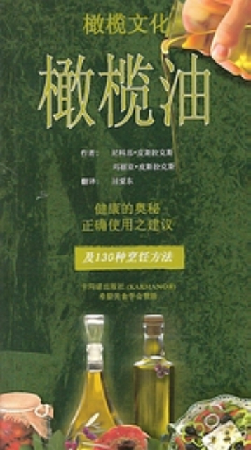 38822-Olive Oil [chinese]
