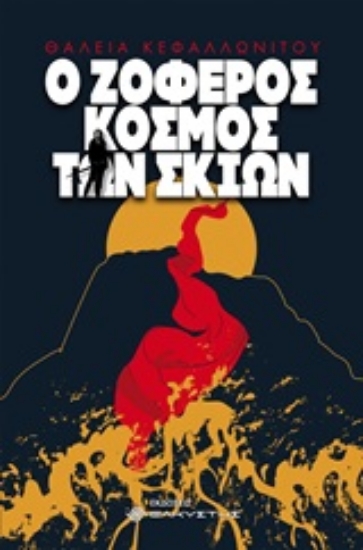 249459-Ο ζοφερός κόσμος των σκιών