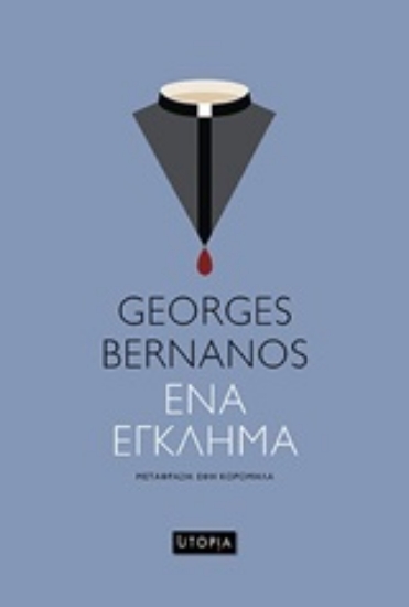 249473-Ένα έγκλημα