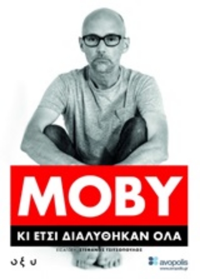 249513-Κι έτσι διαλύθηκαν όλα