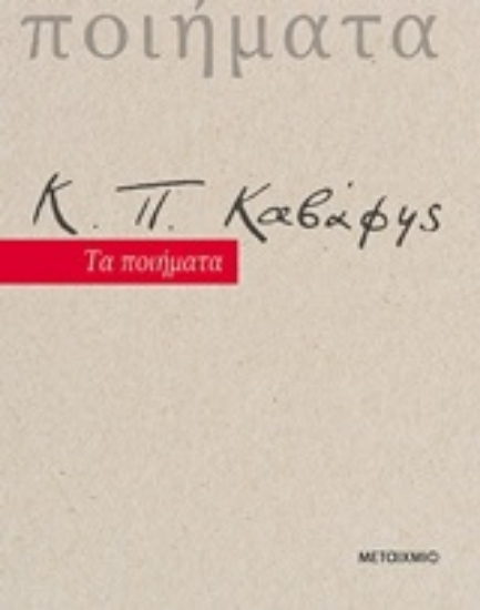 249662-Τα ποιήματα