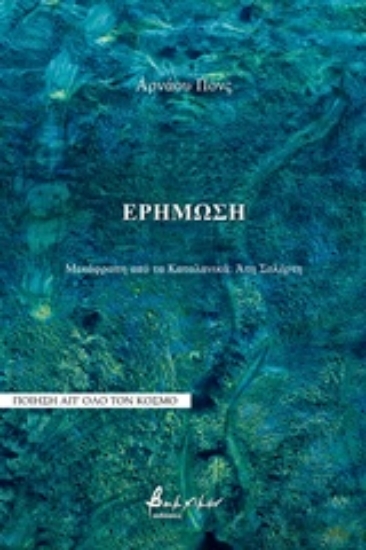 230699-Ερήμωση