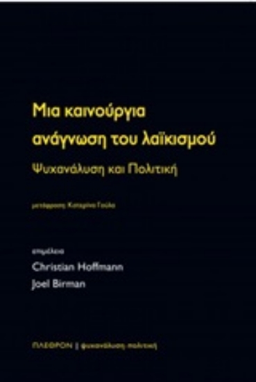 249695-Μια καινούργια ανάγνωση του λαϊκισμού