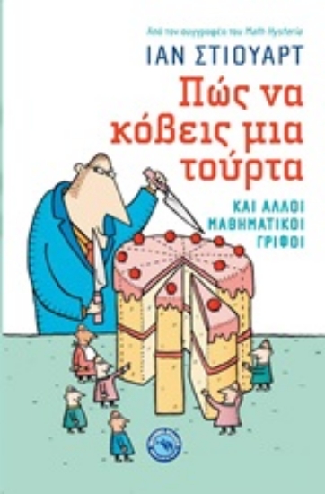 249754-Πώς να κόβεις μια τούρτα