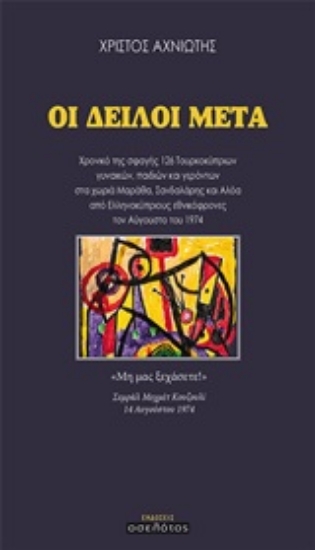 249755-Οι δειλοί μετά