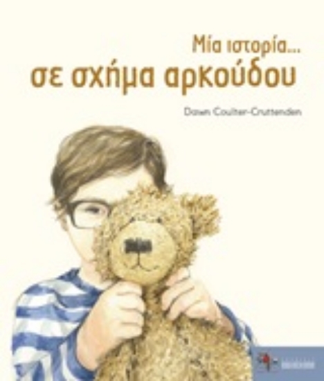 249892-Μία ιστορία... σε σχήμα αρκούδου